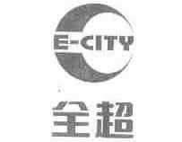 全超;E-CITY