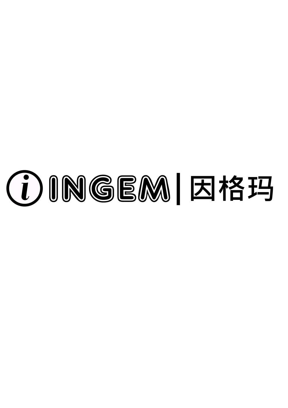 I INGEM 因格玛