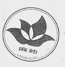 麻帅