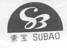 素宝
