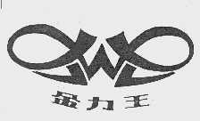 金力王;JWL