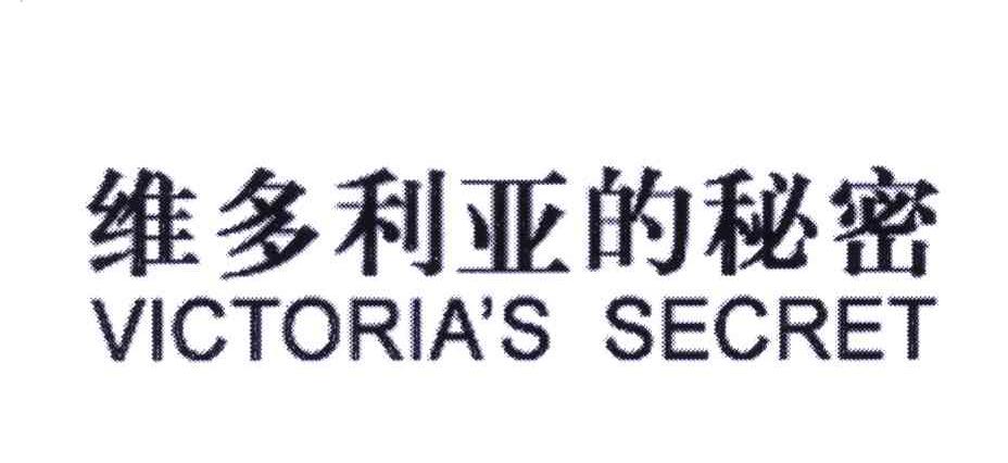维多利亚的秘密;VICTORIA&rsquo;S SECRET