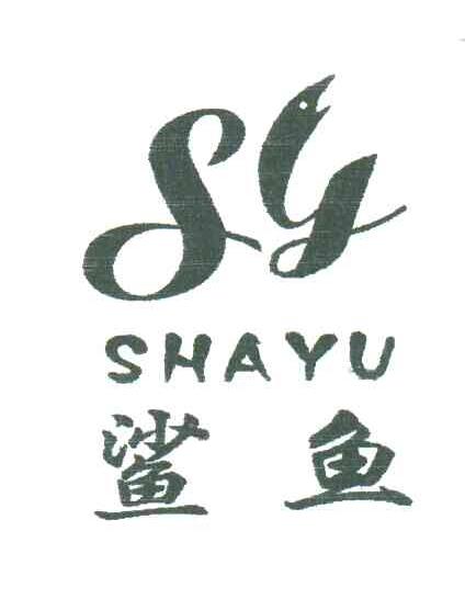 鲨鱼