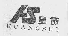 皇饰