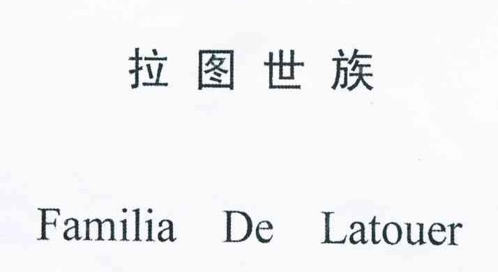 拉图世族 FAMILIA DE LATOUER