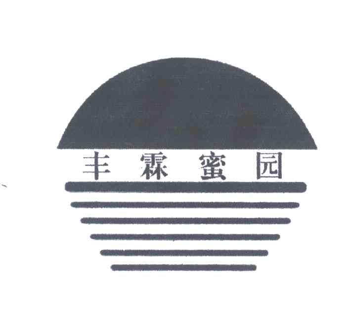 丰霖