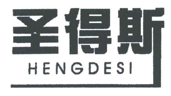 圣得斯