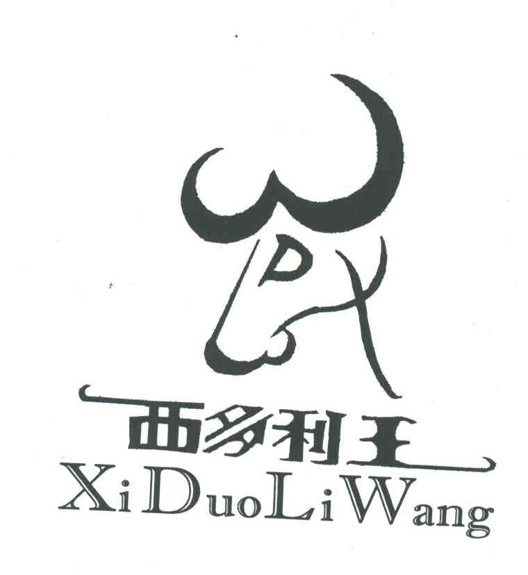 西多利王