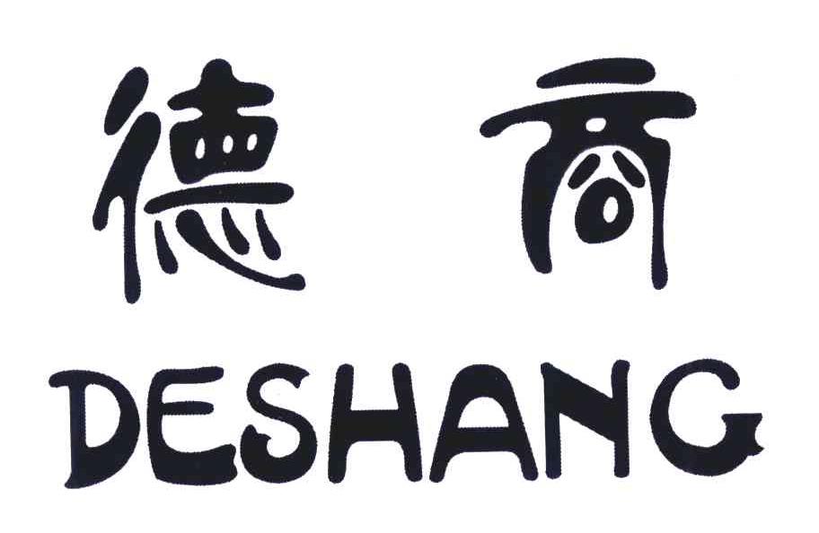 德商