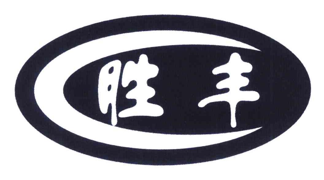 胜丰 C