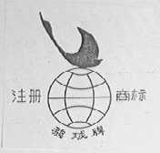 鹅球