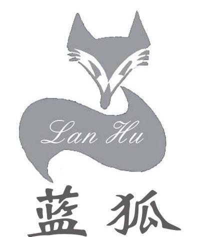 蓝狐
