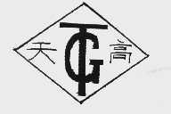 天高