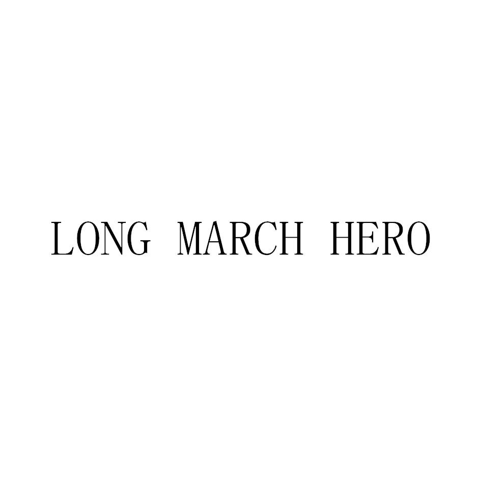LONG MARCH HERO