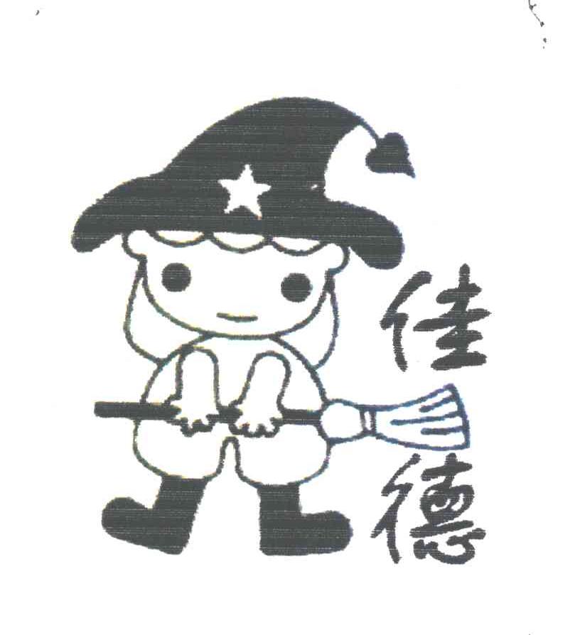 佳德