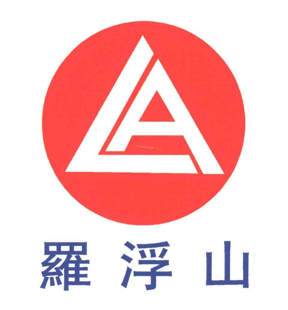 罗浮山;LA
