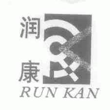 润康