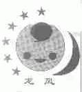龙凤