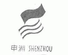 申洲
