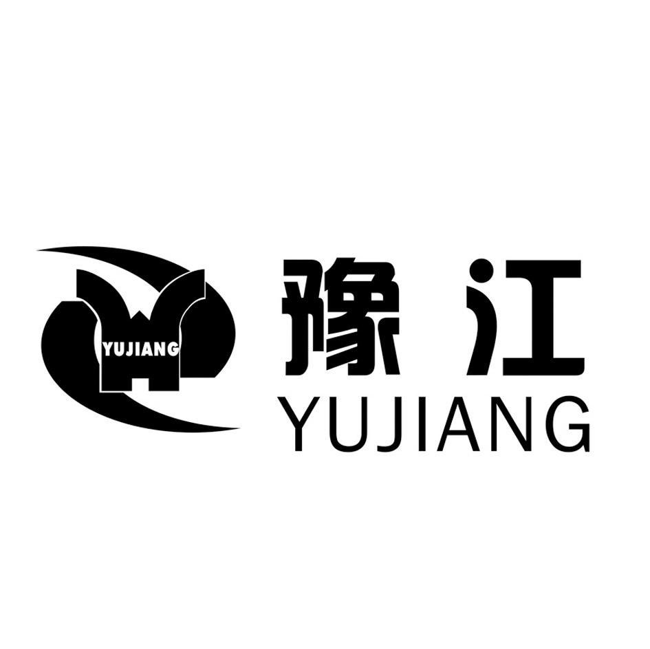 豫江
