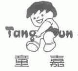 童嘉  TANGUN