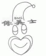 保美士;BMS