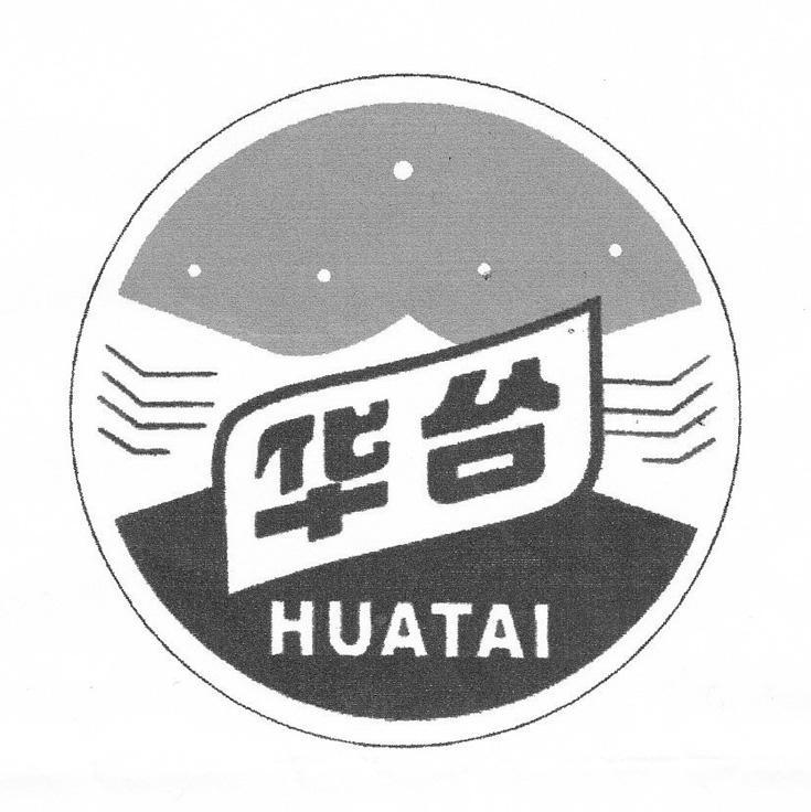 华台