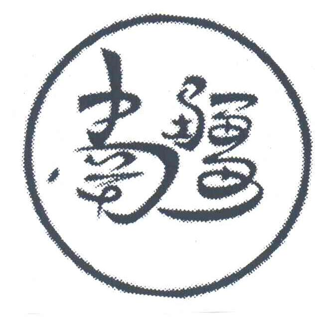 南疆
