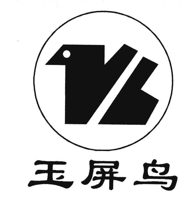 玉屏鸟