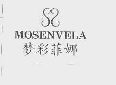 梦彩菲娜   MOSENVELA