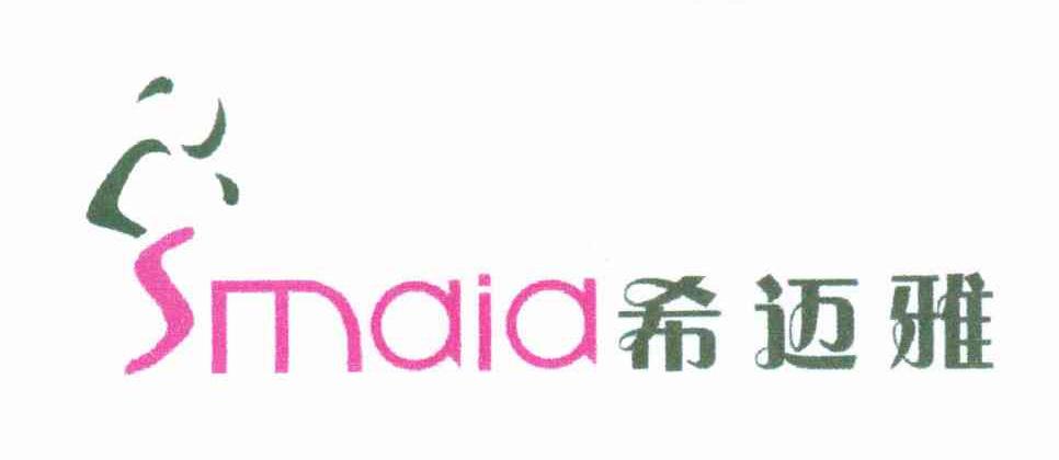 希迈雅;SMAIA