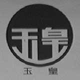 玉皇