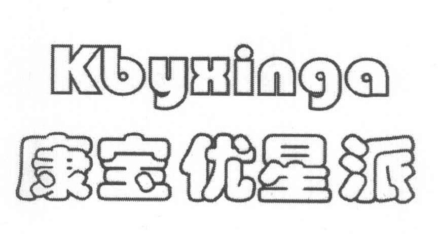 康宝优星派 KBYXINGA