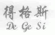 得格斯