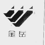 金岳