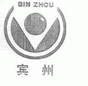 宾州