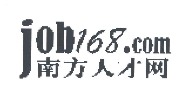 南方人才网;JOB168COM