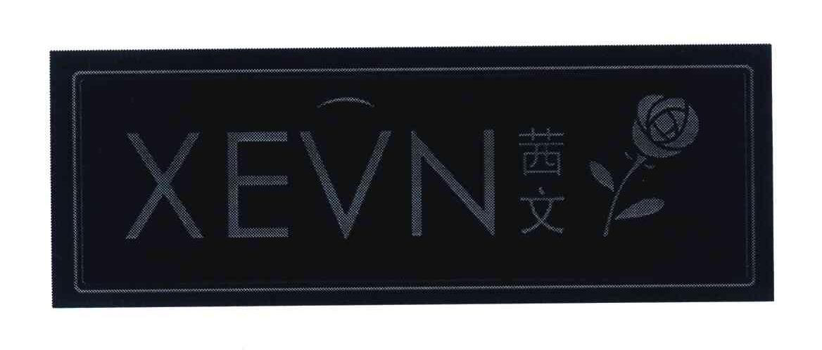 茜文 XEVN