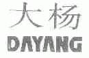 大杨