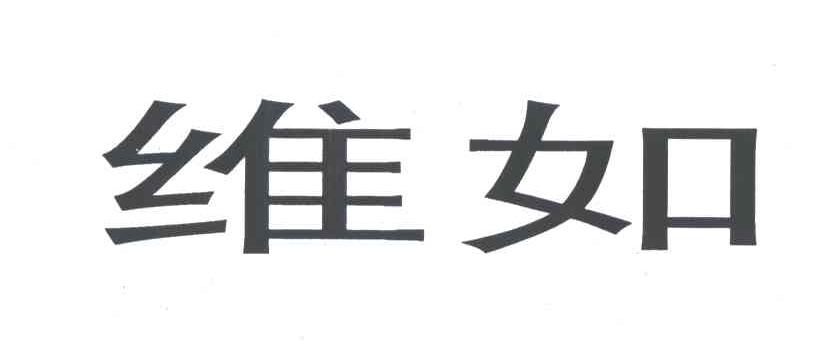 维如