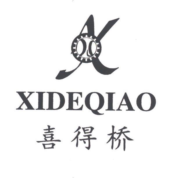 喜得桥