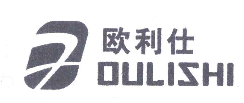 欧利仕