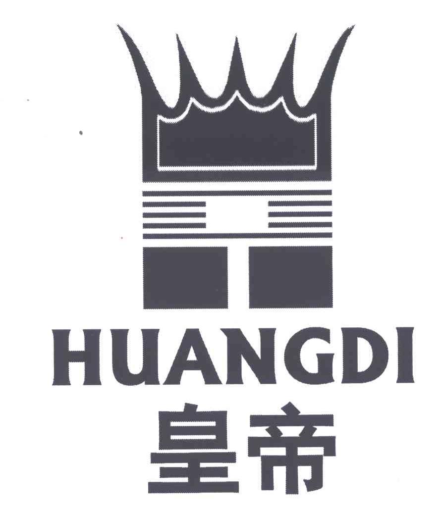 皇帝