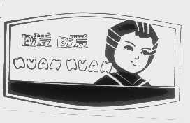 暖暖