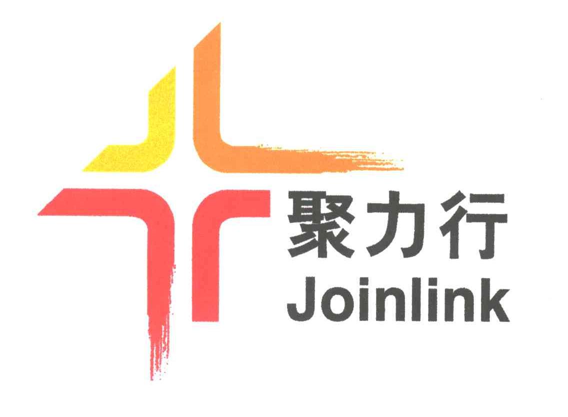 聚力行;JOINLINK
