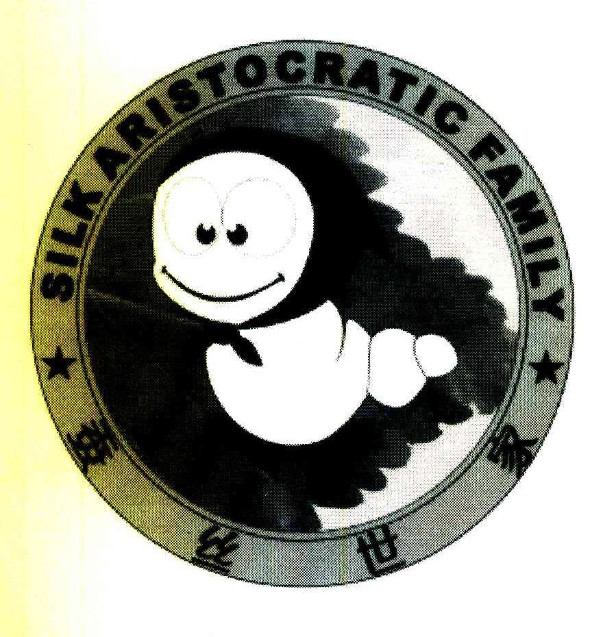 蚕丝世家 SILKARISTOCRATICFAMILY
