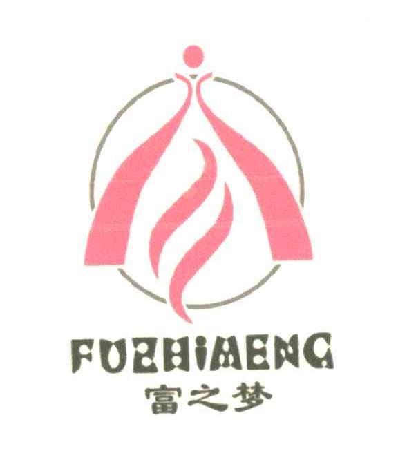 富之梦