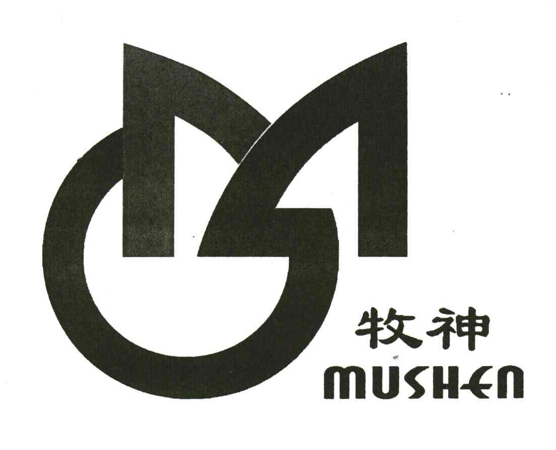 牧神;MUSHEN