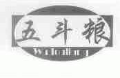 五斗粮