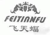 飞天蝠